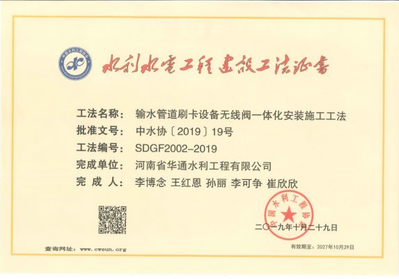 輸水管道刷卡設(shè)備無(wú)線閥一體化安裝施工工法