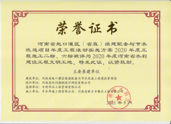 河南省趙口灌區(qū)（省直）續(xù)建配套與節(jié)水改造項目年度工程