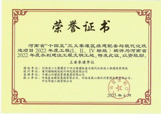 河南省“十四五”三義寨灌區(qū)續(xù)建配套與現(xiàn)代化改造項目2022年度工程