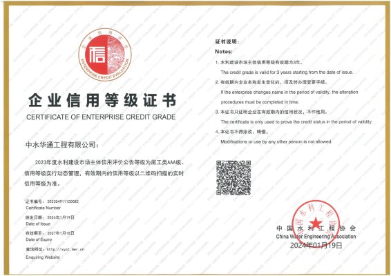 水利建設(shè)市場主體信用評(píng)價(jià)AAA級(jí)施工企業(yè)
